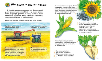 UKR - Preschooler's Encyclopedia: Ukraine