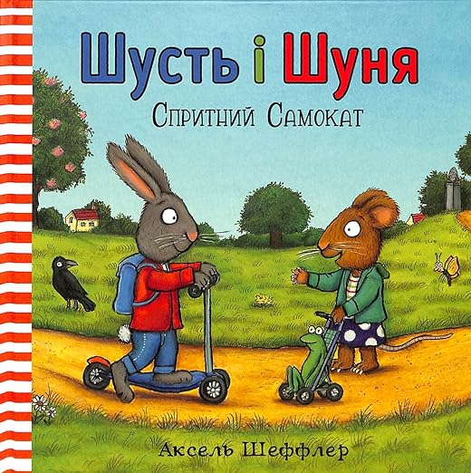 Ukr Shust i Shunya, Sprite scooter