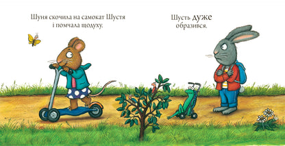 Ukr Shust i Shunya, Sprite scooter