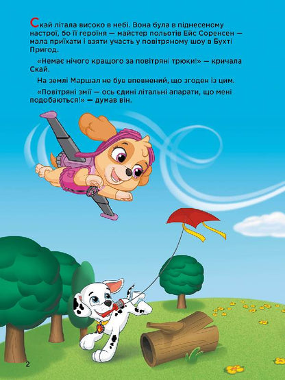 UKR - Щенячий Патруль. Історії 5-хвилинки. Дивовижні пригоди Щенячого Патруля (Збірка)