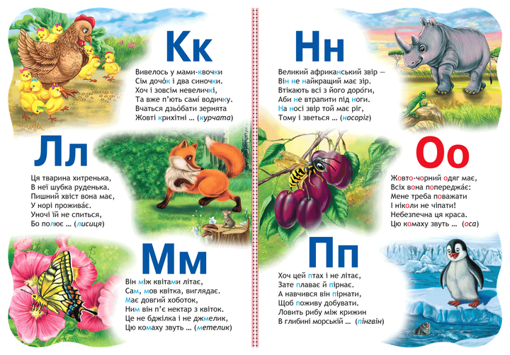 Ukr Абетка у загадках