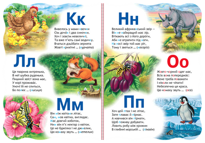 Ukr Абетка у загадках