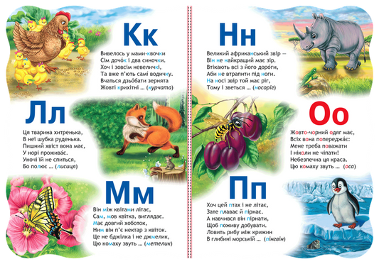 Ukr Abetka in riddles