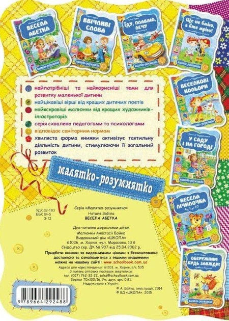 Ukr Весела абетка