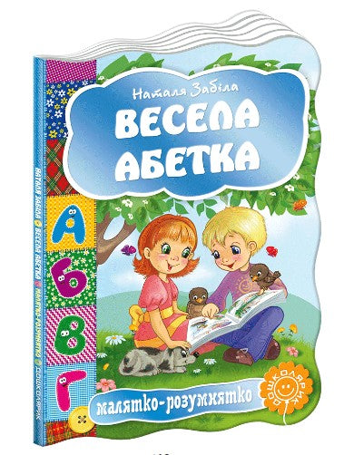 Ukr Весела абетка