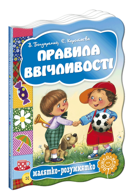 Ukr Discretion rules