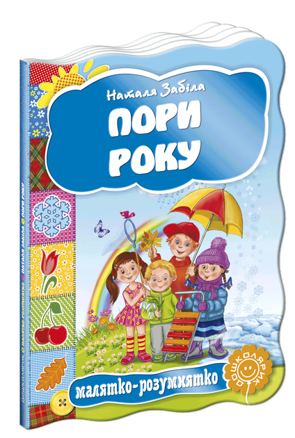 Ukr Пори розу