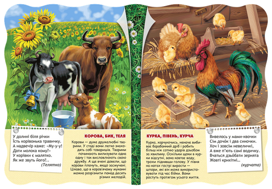 Ukr Tvarini na podvir'i