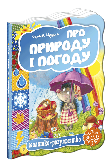 Ukr About nature and weather