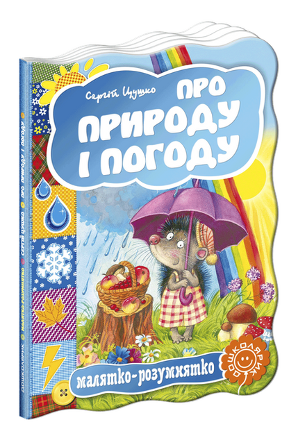 Ukr About nature and weather