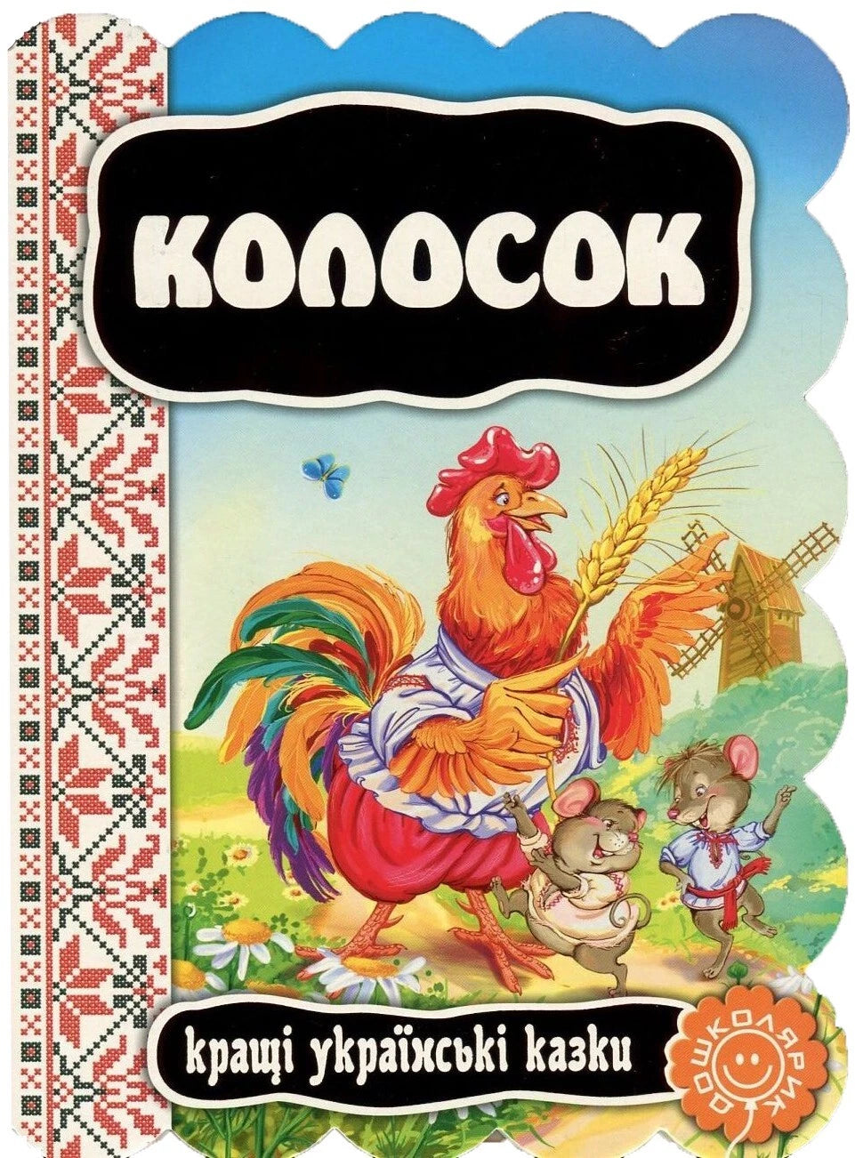 Ukr Kolosok