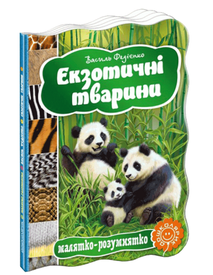 Ukr Exotic creatures