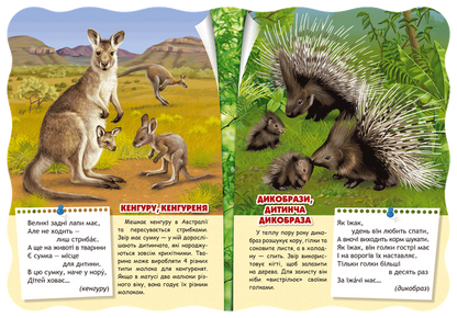 Ukr Exotic creatures