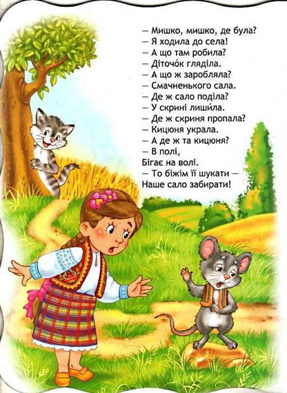 Ukr Забытлянки