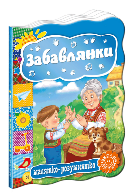 Ukr Забытлянки