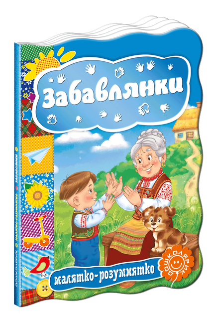 Ukr Забытлянки