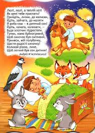 Ukr Колискови