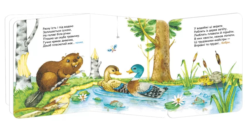 Ukr Лисови тварни