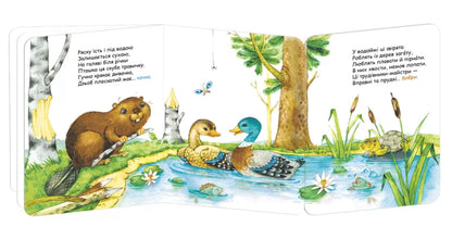 Ukr Лисови тварни