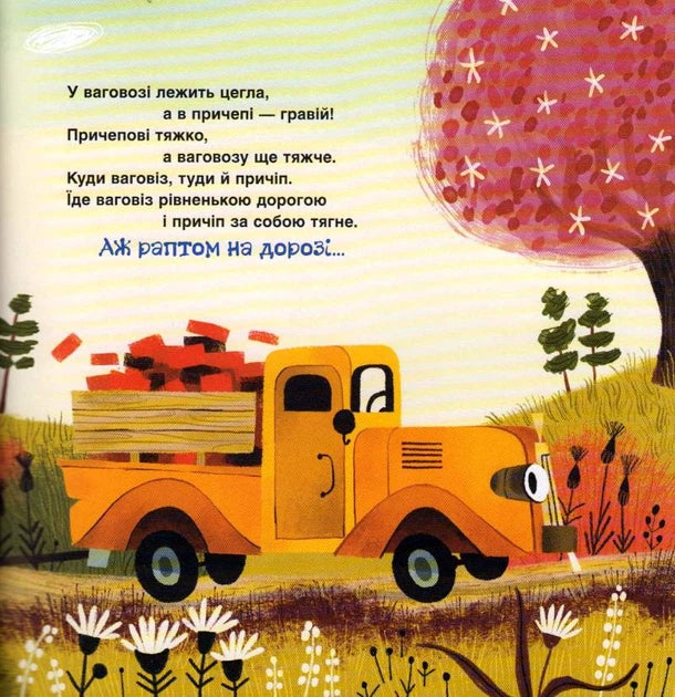 Ukr Tse Vagoviz, and tse prichip