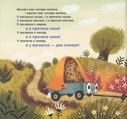 Ukr Tse Vagoviz, and tse prichip