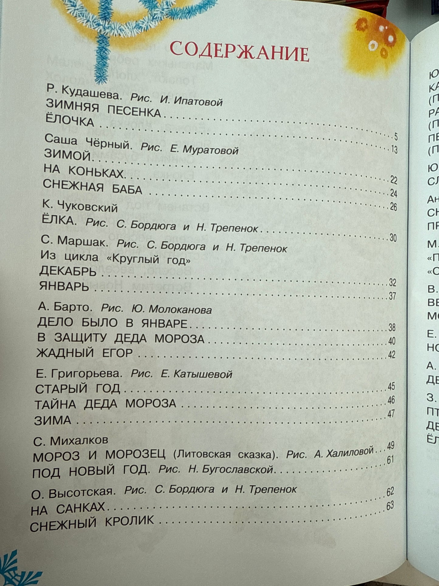 A Christmas tree was born in the forest. Poems