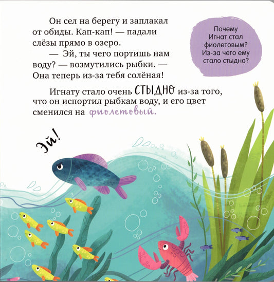 Мои первые эмоции. Не дам себя в обиду