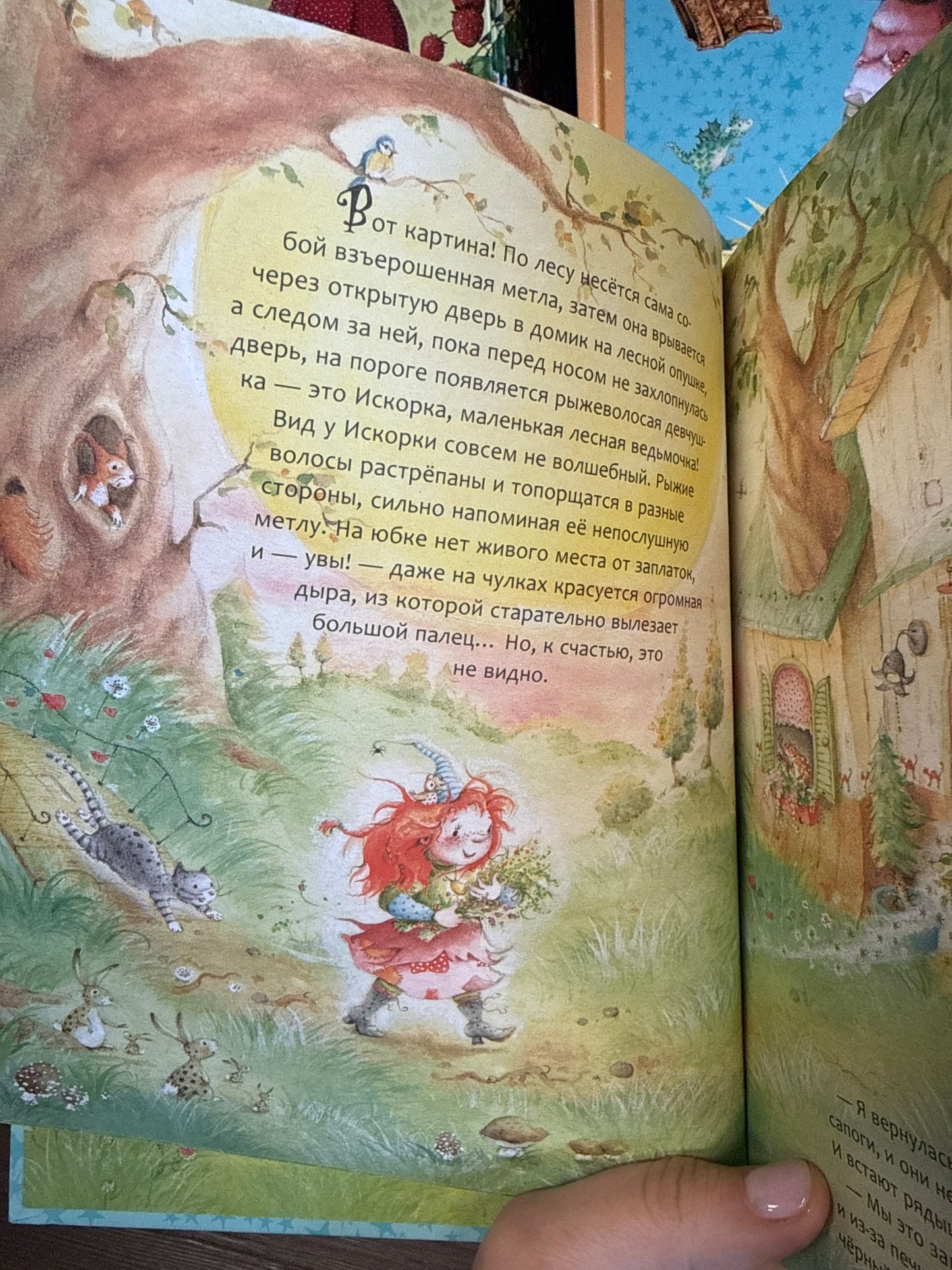 Искорка. Большая книга приключений