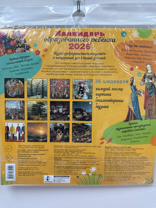 An augmented reality calendar for the educated child