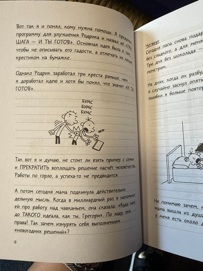 Дневник слабака Последняя капля (Книга 3)