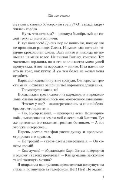 Ты мое счастье