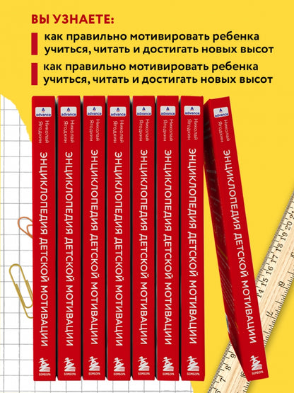 Энциклопедия детской мотивации