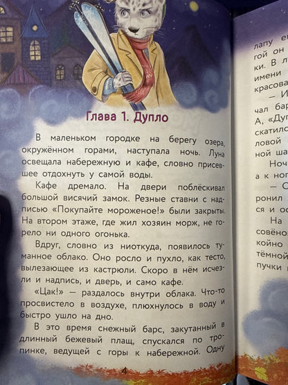 Дело о похищенном мороженом