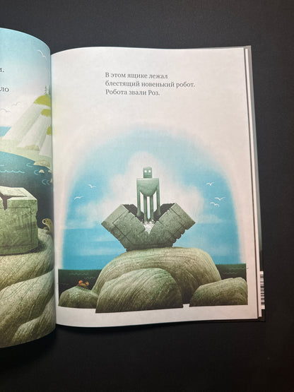 Wild robot on the island