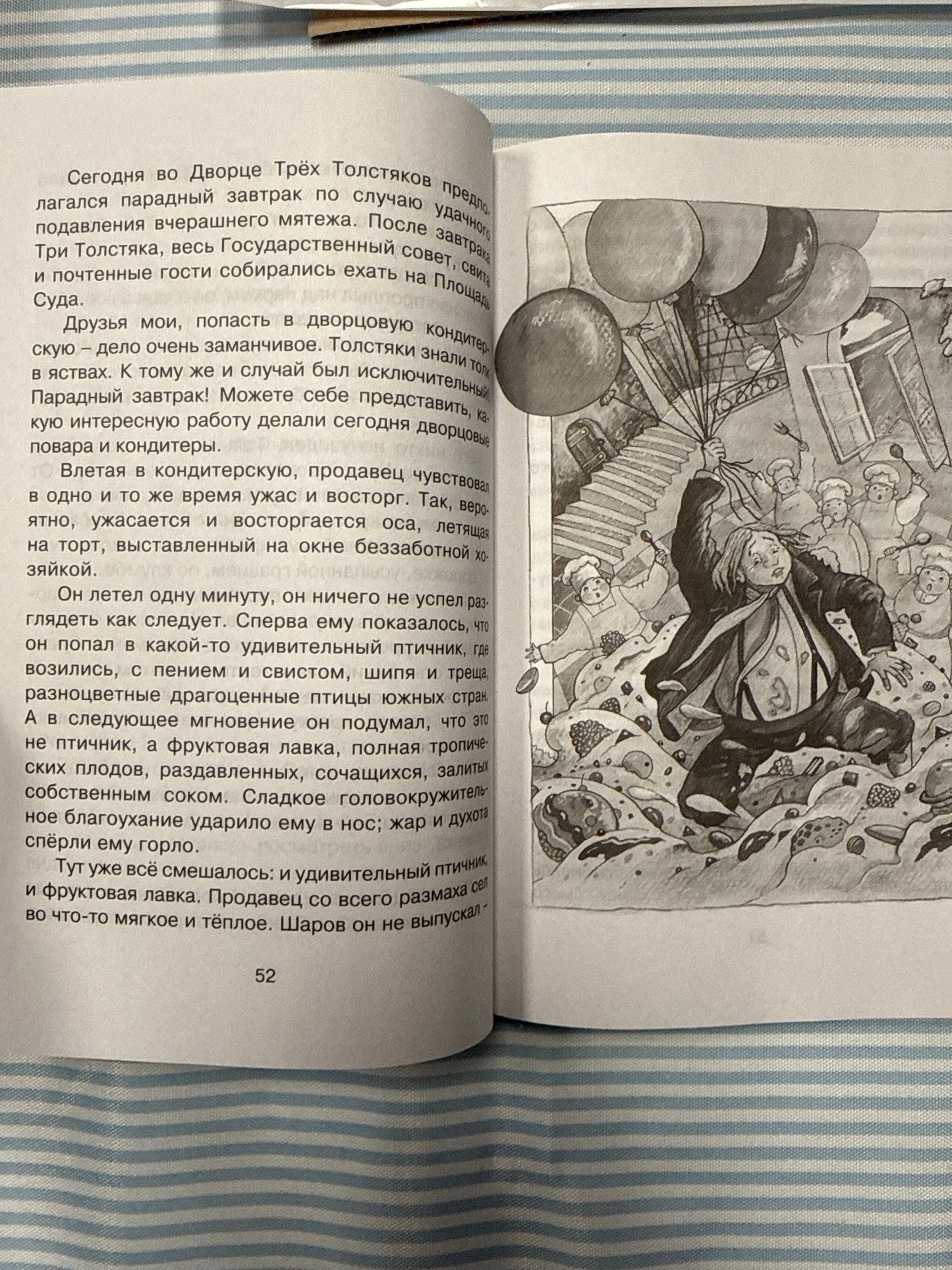 Три Толстяка