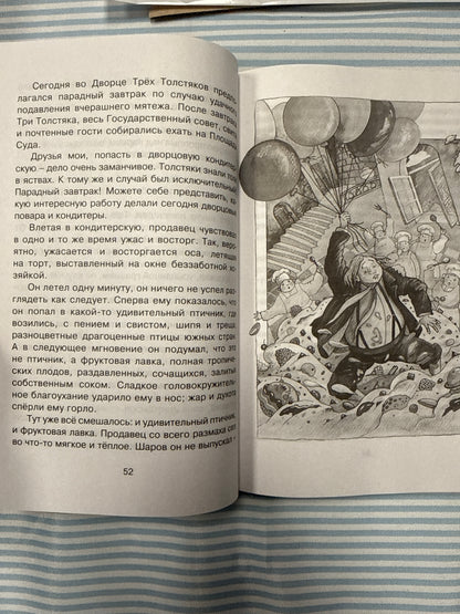 Три Толстяка