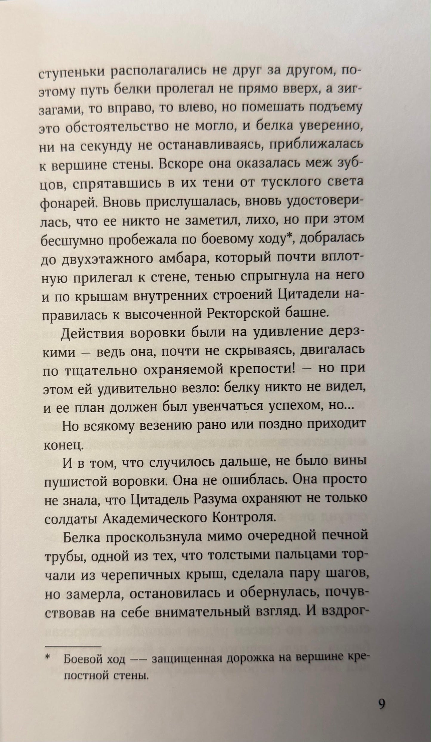 Непревзойденные. Звезда забвения