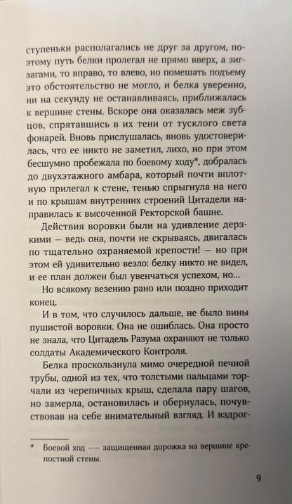 Непревзойденные. Звезда забвения