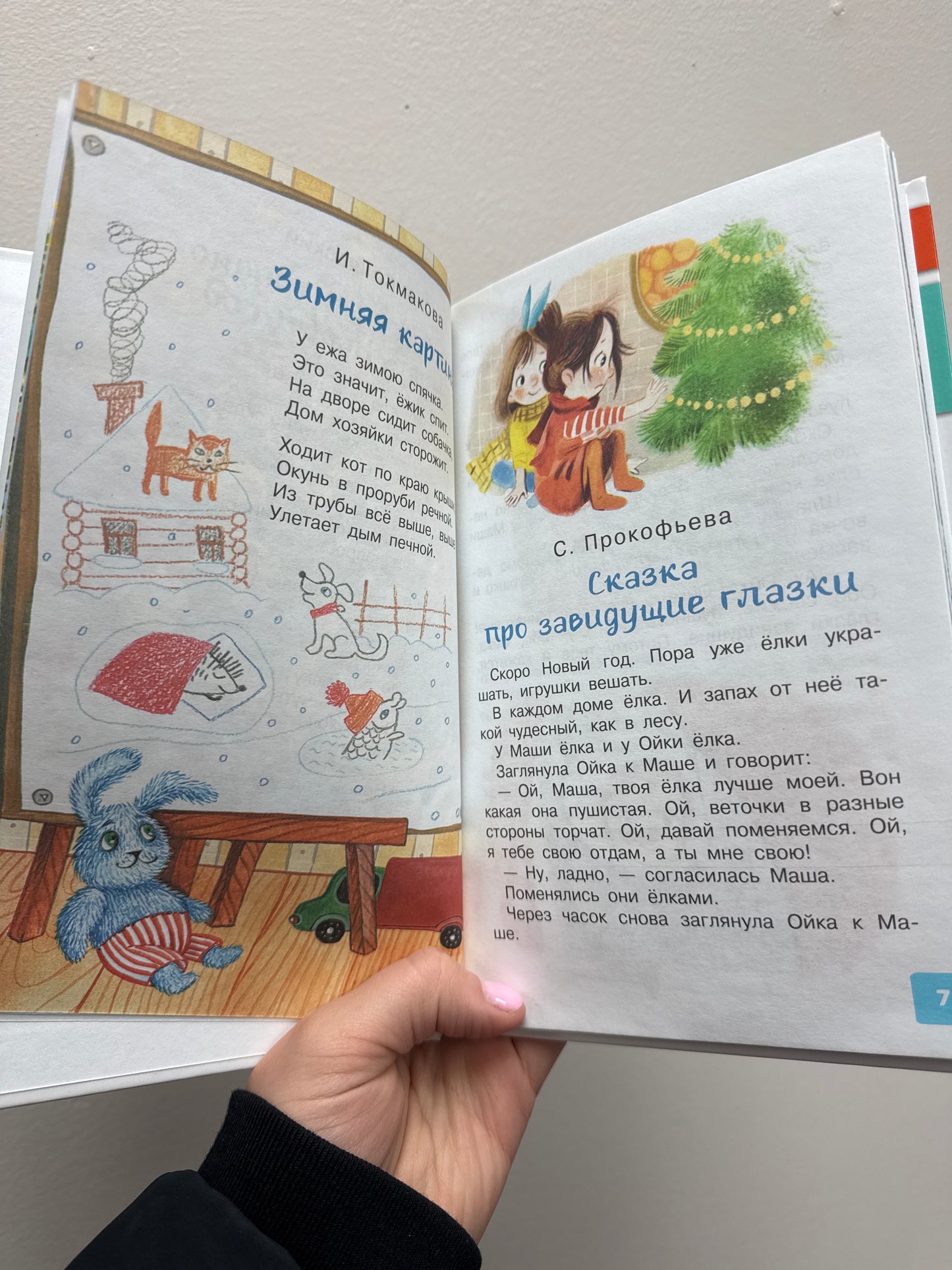 The best holiday is New Year! Fairy tales and poems