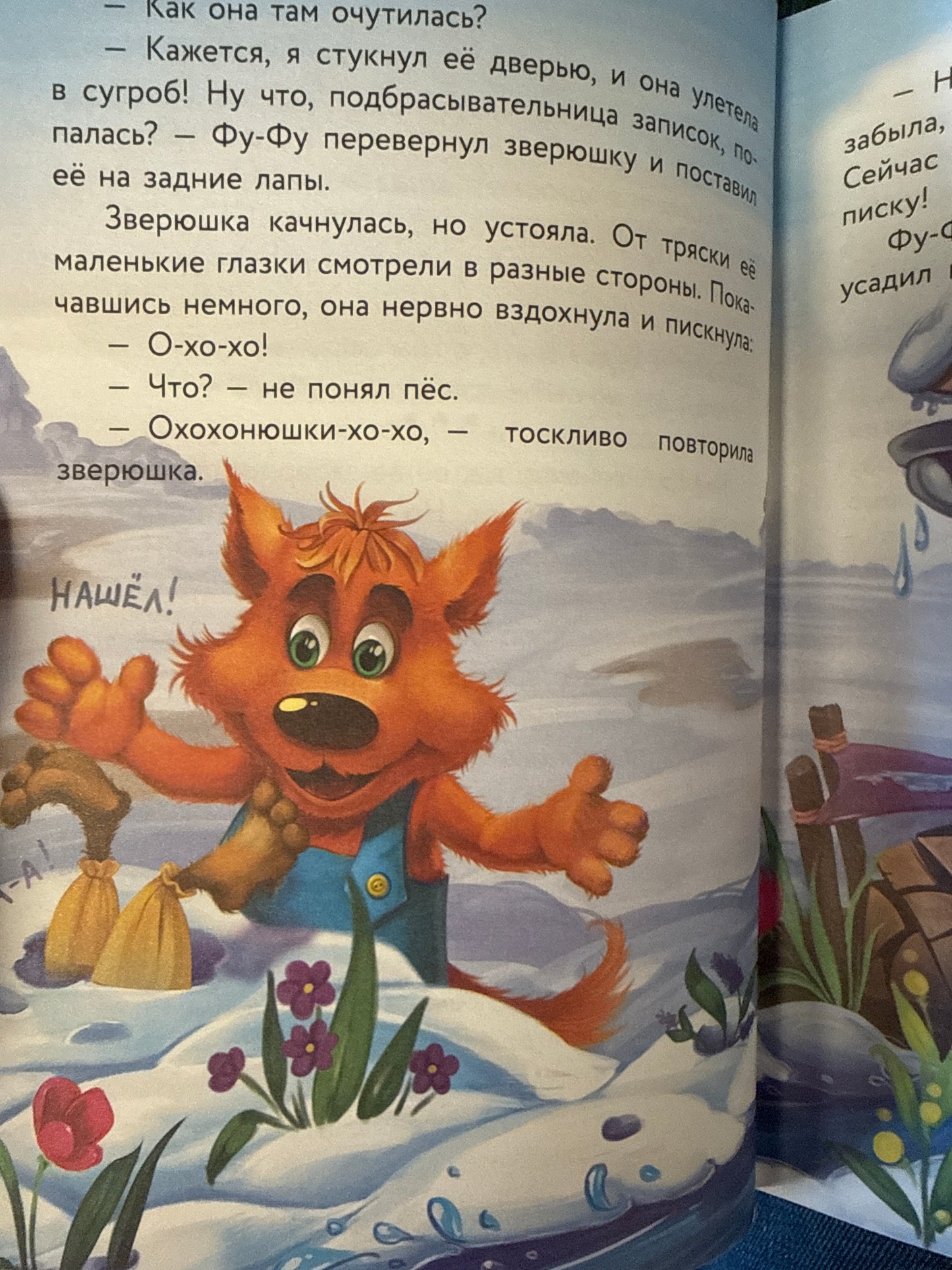 Фу-Фу и Кис-Кис. Ы-ы-ы, смешно!