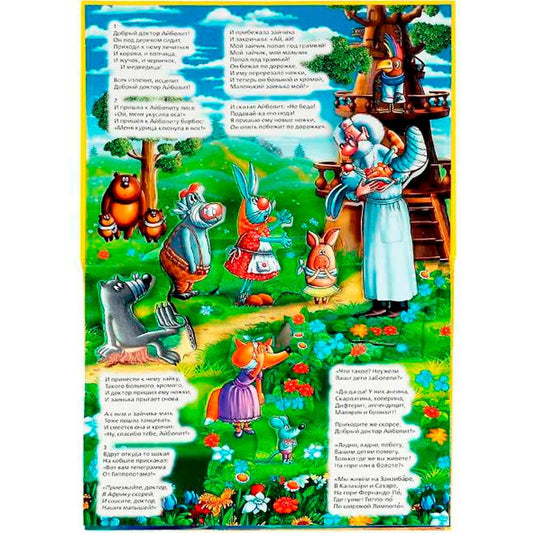 Айболит Книжка-панорамка