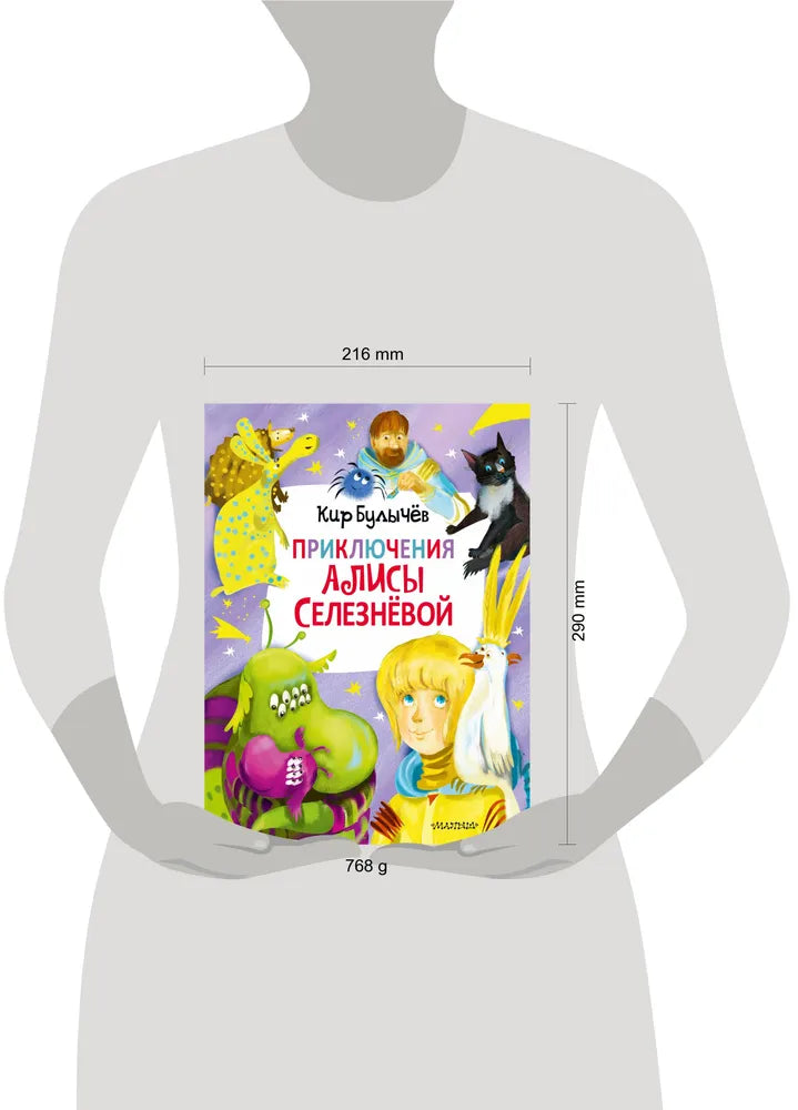 The Adventures of Alisa Selezneva (3 books inside)