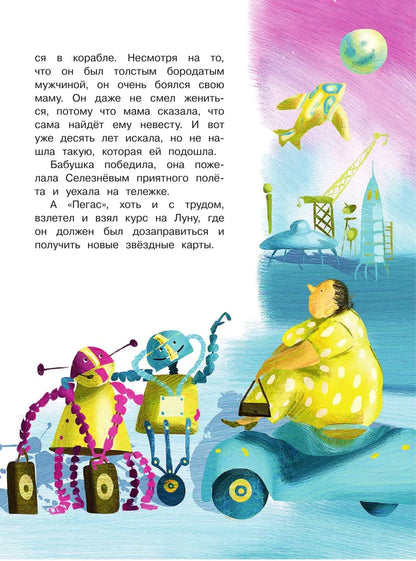 The Adventures of Alisa Selezneva (3 books inside)