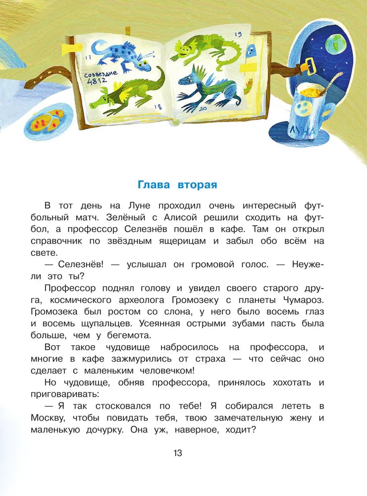 The Adventures of Alisa Selezneva (3 books inside)