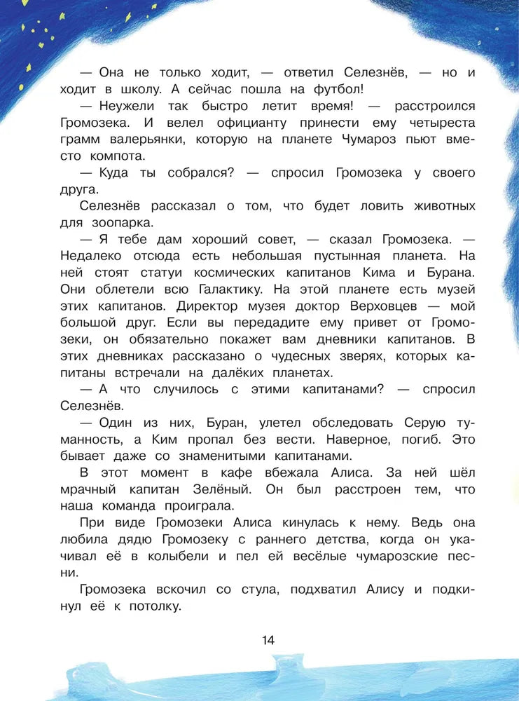 The Adventures of Alisa Selezneva (3 books inside)