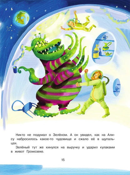The Adventures of Alisa Selezneva (3 books inside)