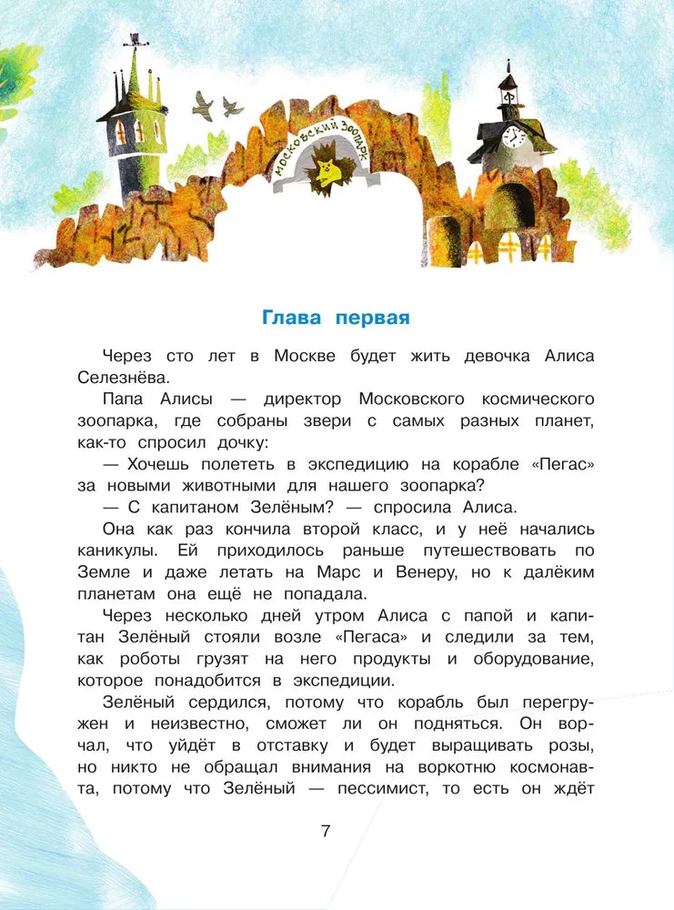 The Adventures of Alisa Selezneva (3 books inside)