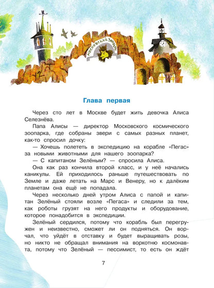 The Adventures of Alisa Selezneva (3 books inside)