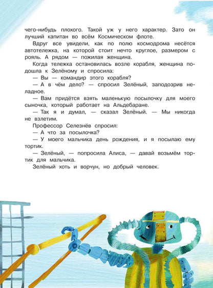 The Adventures of Alisa Selezneva (3 books inside)