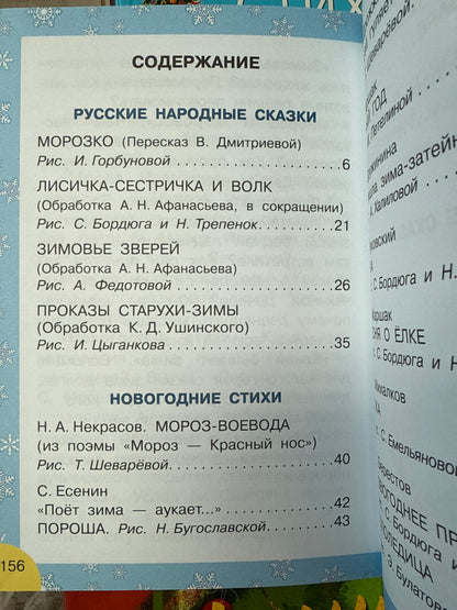 Fairy tales and poems for the New Year